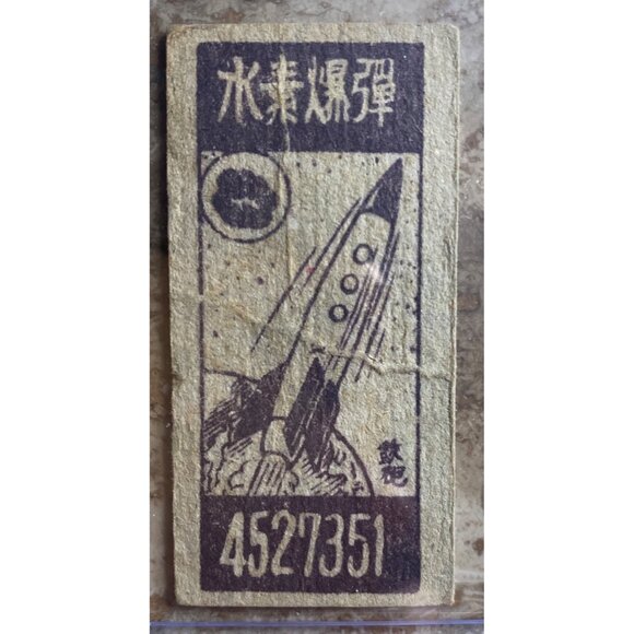 Vintage Japanese Menko Rocket Trading Card 4527351 - Picture 2 of 4